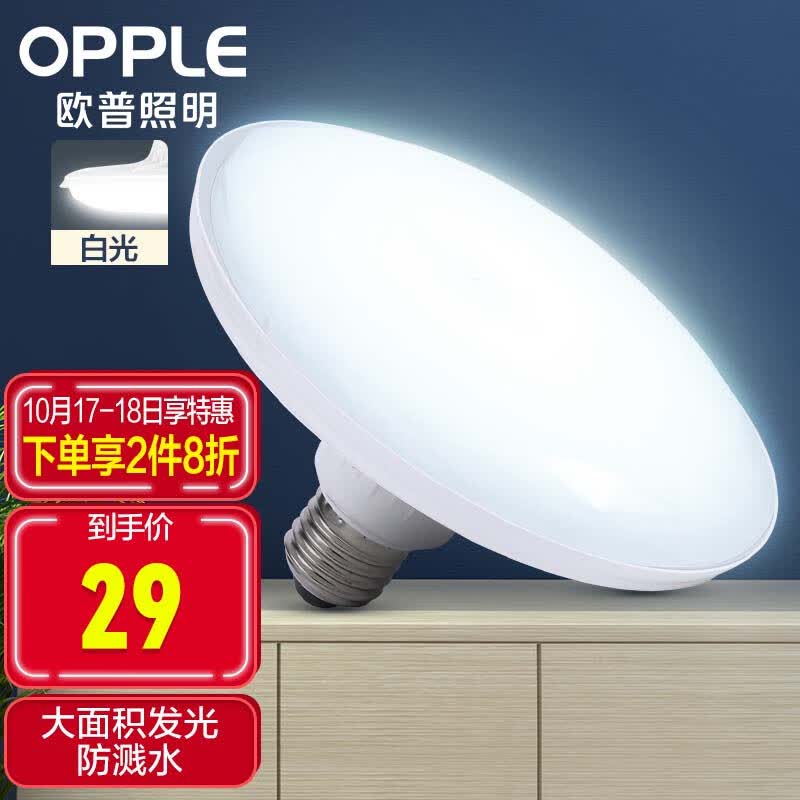 欧普（OPPLE）LED大功率灯泡飞碟灯节能E27螺口球泡家用照明超亮 大瓦数 6500K怎么样,好用不?
