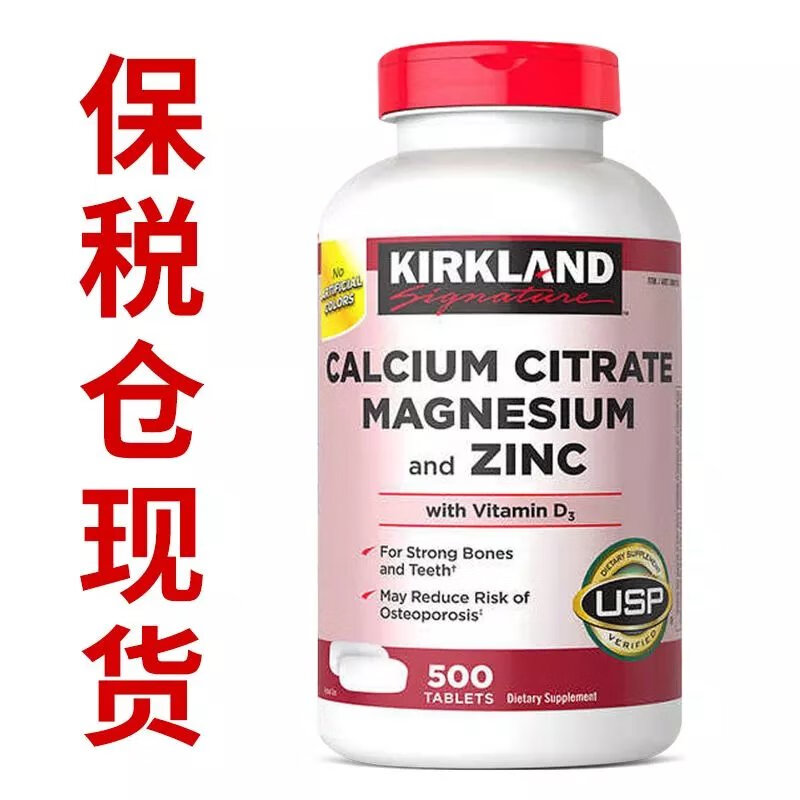 kirkland柯克兰柠檬酸钙片500粒钙镁锌 维生素d中老年卟钙 500粒大