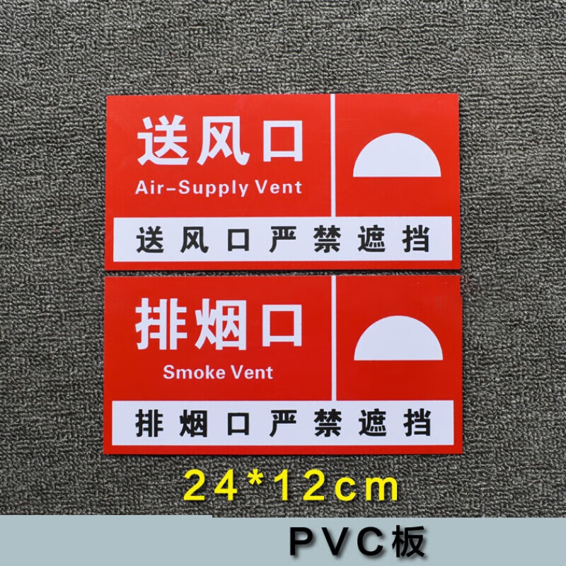 排烟口指示牌送风口标识牌消防标志牌末端试水稳压泵报警阀组 排烟口