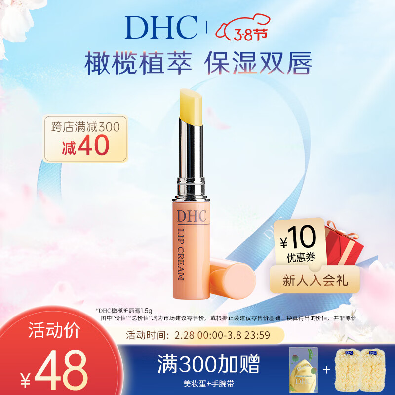 蝶翠诗（DHC） 橄榄护唇膏 润唇膏保湿滋润防干裂应对唇纹【官方直售】 1.5g（经典版）