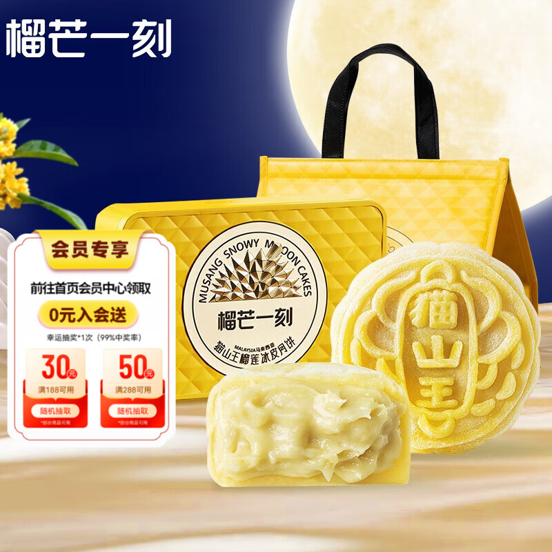 榴芒一刻 榴莲冰皮月饼多口味芒果生椰拿铁爆浆广式月饼礼盒装中秋送礼 【高端果肉】猫山王月饼68g*6枚