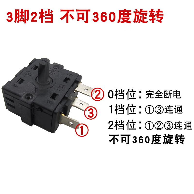 艾伦讯16a功率档位电暖气取暖器3脚5脚档位开关油汀小太阳调档开关