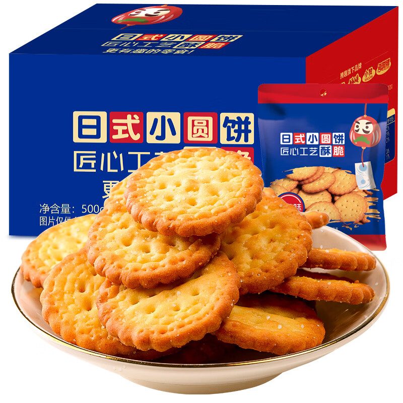 千丝日式小圆饼500g咸香海盐饼干休闲零食品小吃  日式小圆饼（海盐味）整箱500g