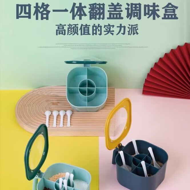 【严选直发】调料盒组合套装厨房家用调味罐盐味精胡椒佐料香料收 调料收纳盒-4合一款-绿色-1个装