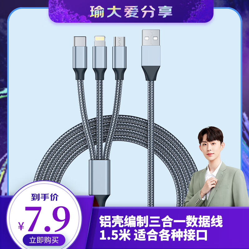 惠寻 京东自有品牌 三合一充电线适用于14 Pro Max13 12Pro安卓智能充电保护 铝壳编制三合一1.5m使用感如何?