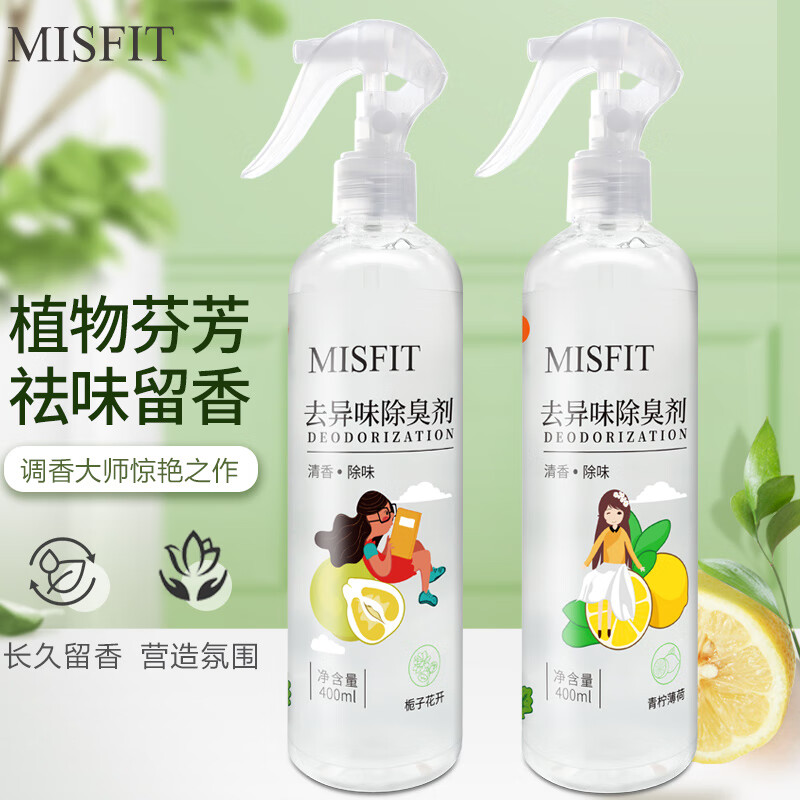 MISFIT 去异味除味剂400ml*2 栀子+青柠 空气清新剂除臭喷雾除烟味剂