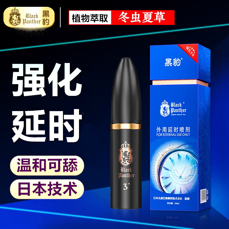 黑豹延时喷雾男用延迟喷剂硬久印度神油持久不麻不射湿巾延长男士时间 不麻可口3代升级加强版