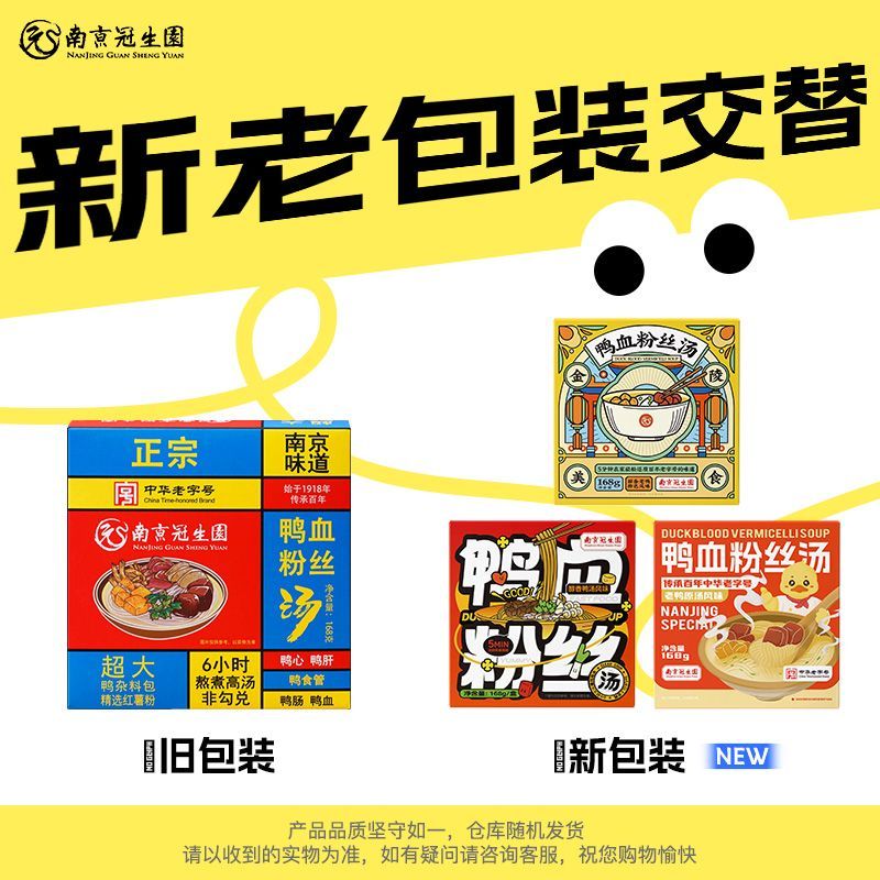 园南京鸭血粉汤丝正宗老鸭汤粉丝米线方便速食特色产小吃夜宵盒装 金陵美食鸭血粉丝168g*4盒装