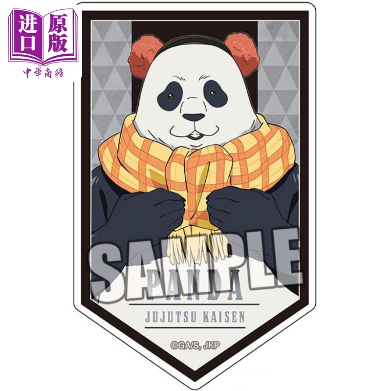 旗形徽章 咒术回战 亚克力徽章  window shopping ver panda 熊猫 日