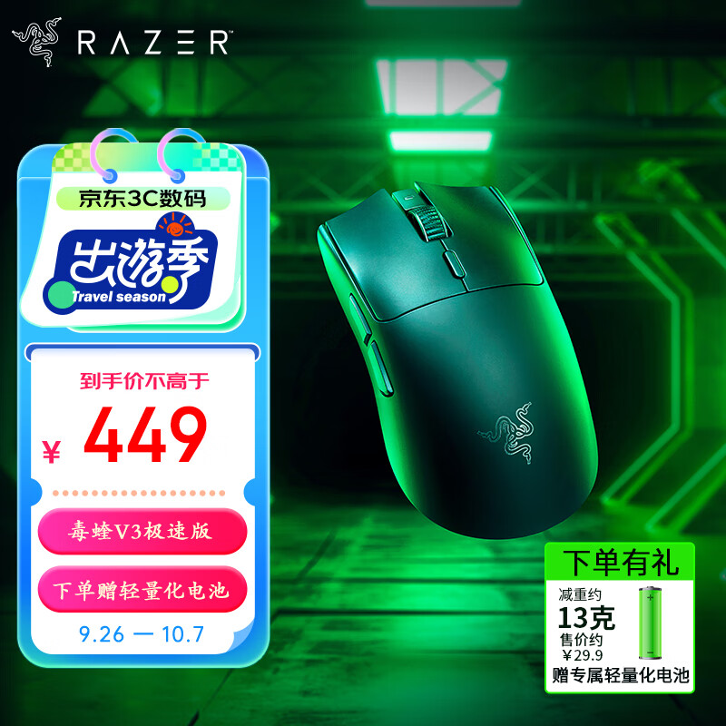 雷蛇（Razer） 毒蝰V3极速版 无线鼠标 电竞游戏鼠标 轻量化鼠标 吃鸡/LOL/黑神话悟空 黑色