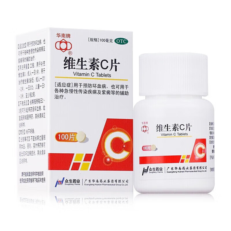 华南牌 维生素c片100片维c小瓶vc药otc药准字儿童预防坏血病辅助治疗