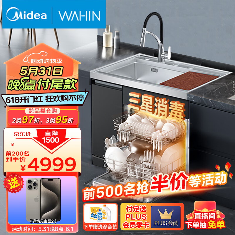 美的（Midea）出品 华凌13套集成洗碗机XH03P 集成水槽洗碗机一体式 58L大水槽 热风烘干