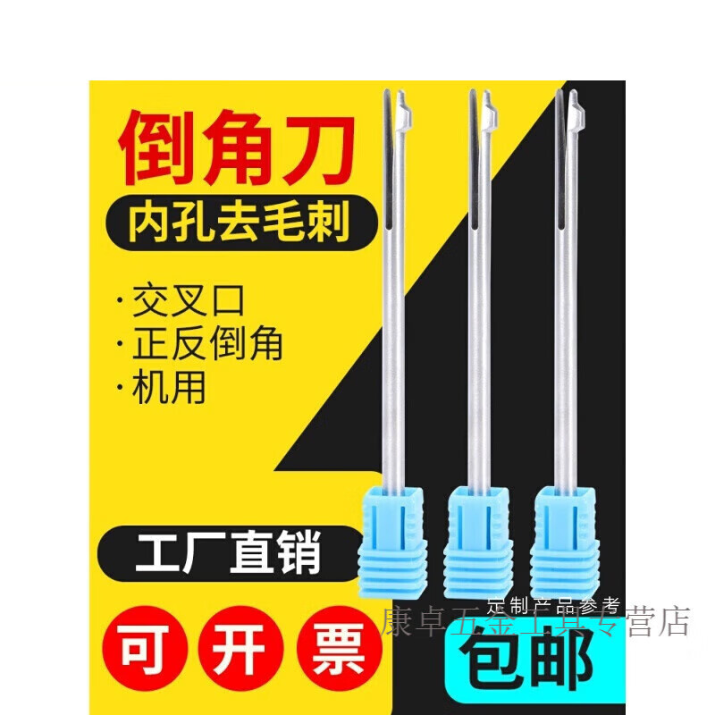 慕帆(mufan)单刃内孔去毛刺倒角刀正反去毛刺倒角刀小孔交叉孔口机用