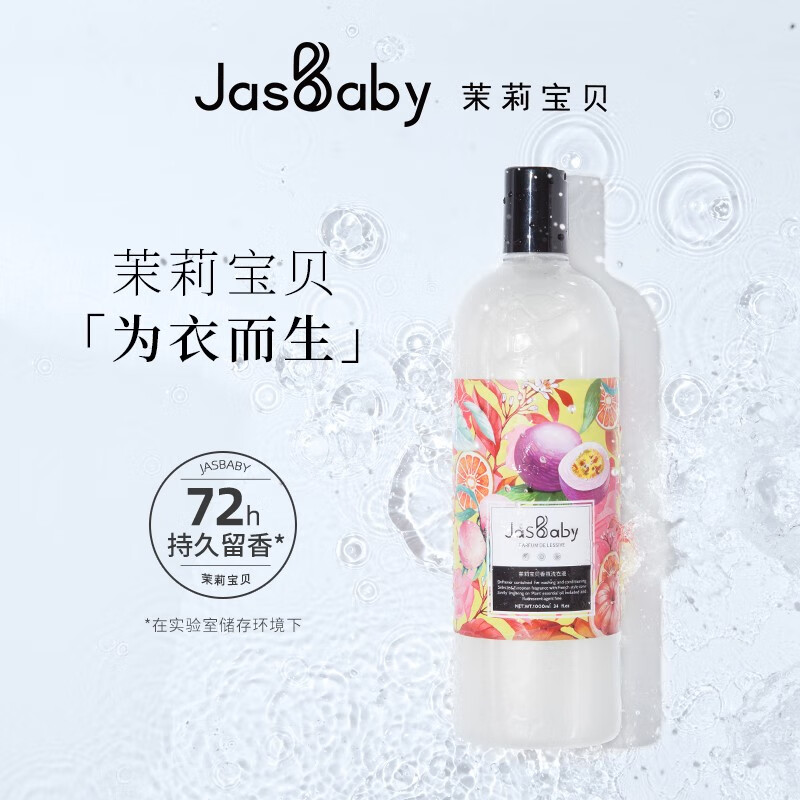 茉莉宝贝(jasbaby)梵高后花园香氛香水洗衣液香味持久留香强力去污