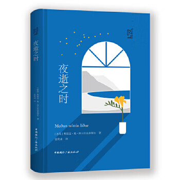 夜逝之时 9787507843729