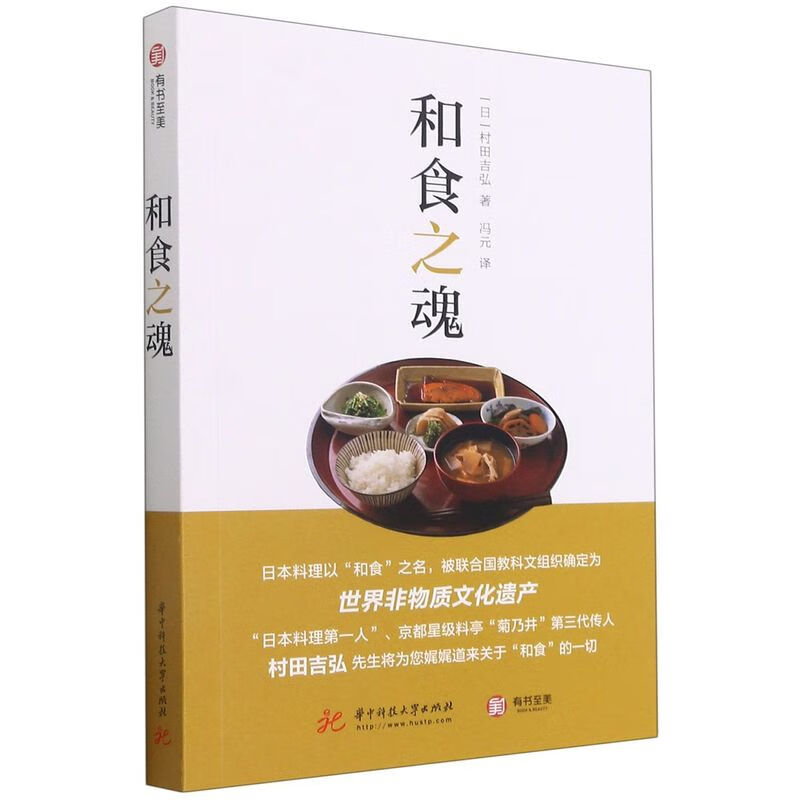 和食之魂