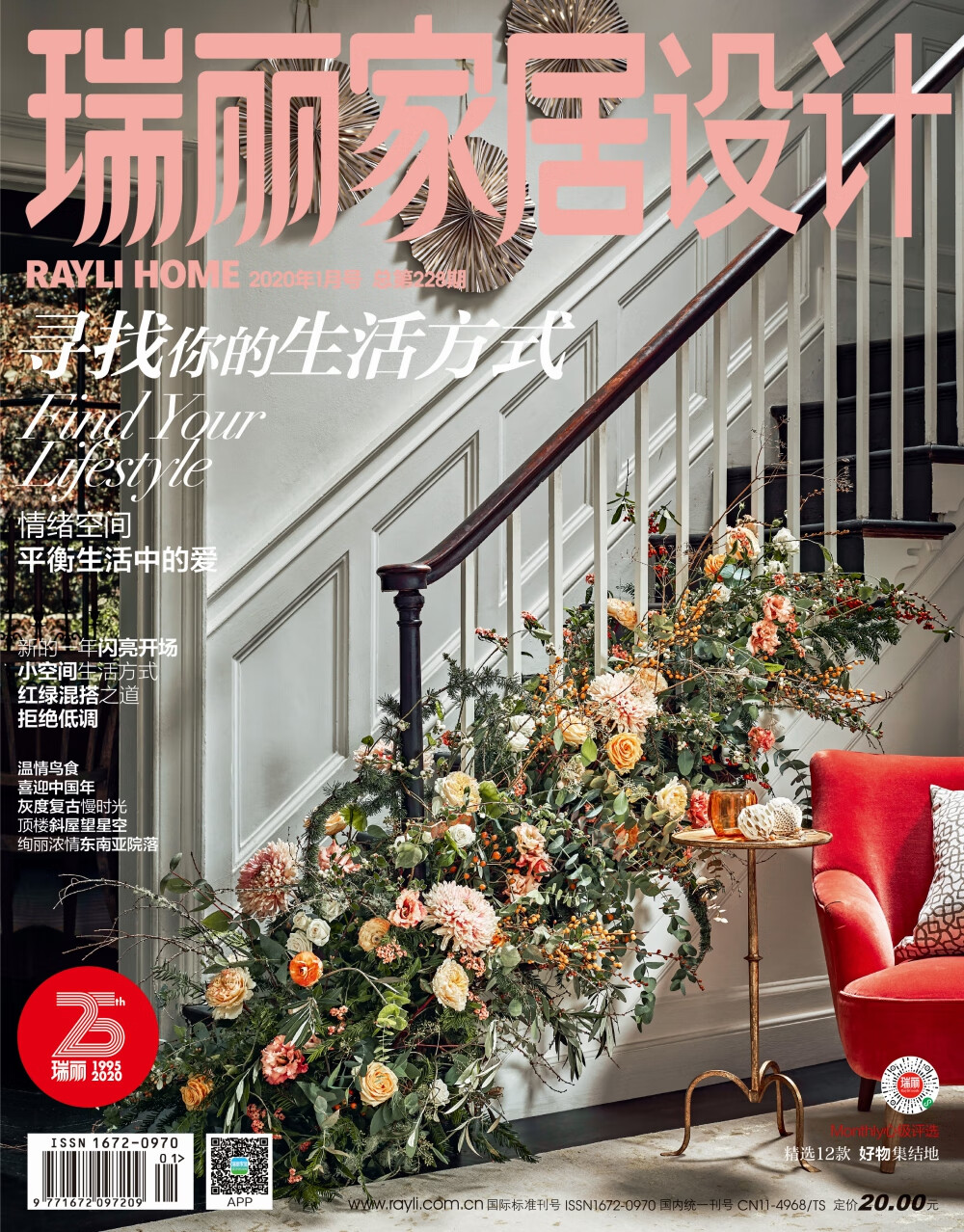 瑞丽家居设计（2020年第1期）