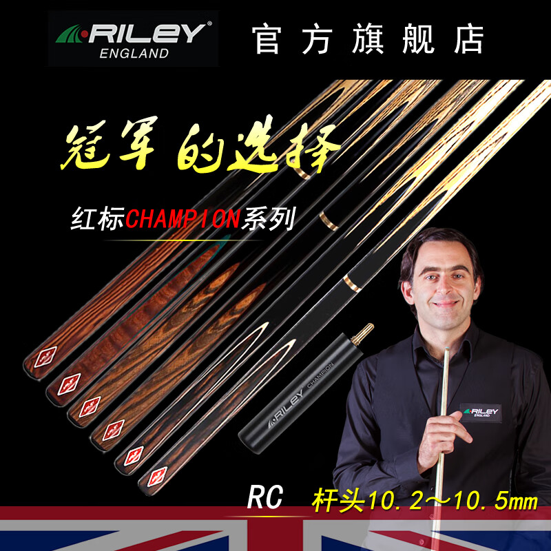 英国riley莱利rc中式黑八台球杆斯诺克小头手工分体单节杆头10.