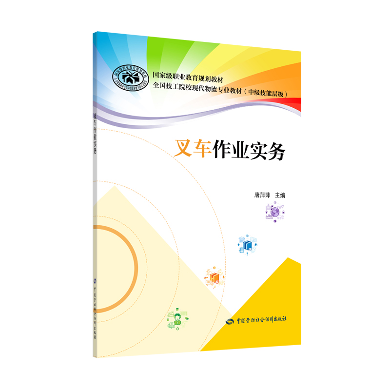 叉车作业实务