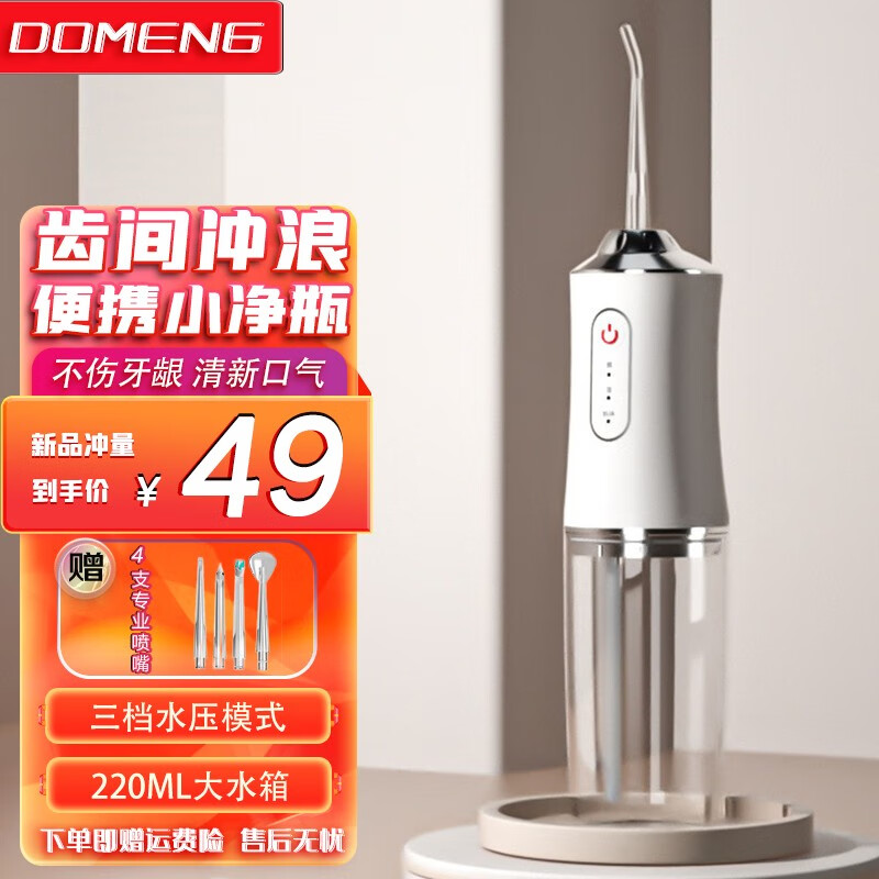 冲牙器便携式家用电动洗牙器口腔清洁水牙线冲洗牙齿清洁器除牙垢正畸专用手持脉冲洁牙器多蒙 【白色】配4喷嘴丨三档动力丨全身防水