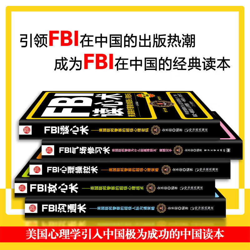 Fbi大全集 读心术 攻心术 沟通术 心理操控术 气场修习术 套装全5册 虎窝购