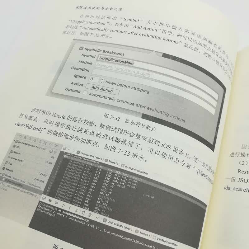 iOS应用逆向与安全之道详情图