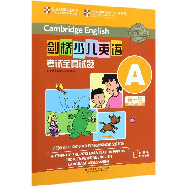 剑桥少儿英语考试全真试题( 级A)
