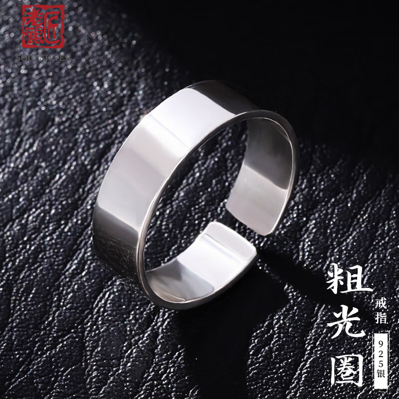 老银匠s999足银宽光面戒指男开口式简约素圈送男朋友光圈银戒指 8仓