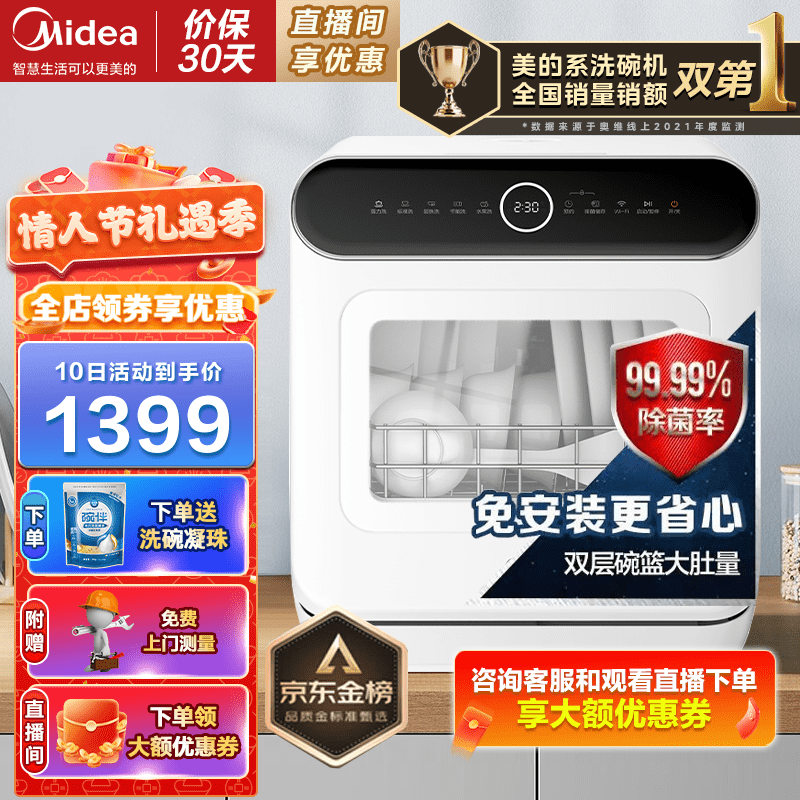 美的（Midea）洗碗机台式 家用3套刷碗机 全自动高温除菌新风干燥双层碗篮海鲜水果洗M10洗碗机 台式免安装