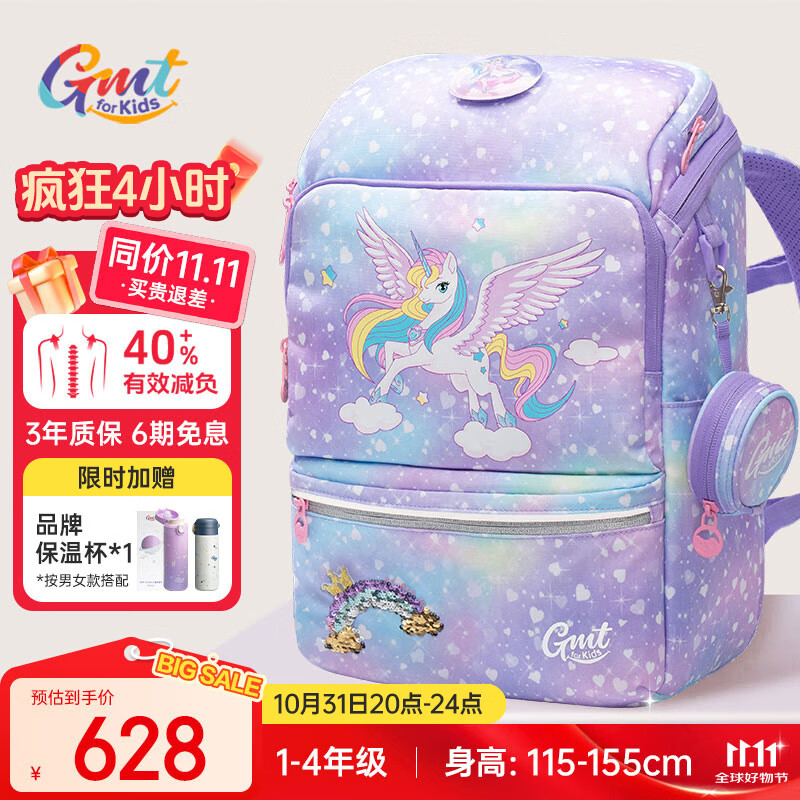 Gmt for kids书包小学生儿童大容量礼物超轻护脊减负1-4年级男女独角兽Light