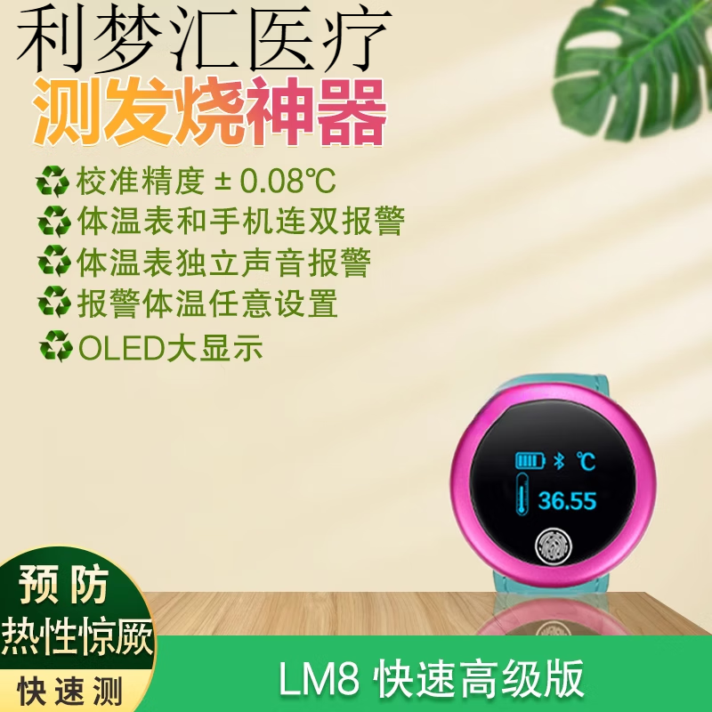 智能体温表宝宝儿童体温监测蓝牙智能温度计提醒发烧报警器穿戴式温度