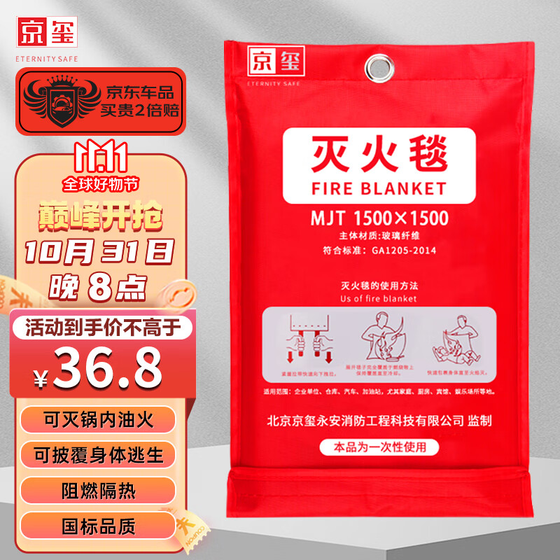 京玺 灭火毯玻璃纤维防火毯家庭厨房食堂用灭火器袋装逃生毯1.5Mx1.5M使用感如何?