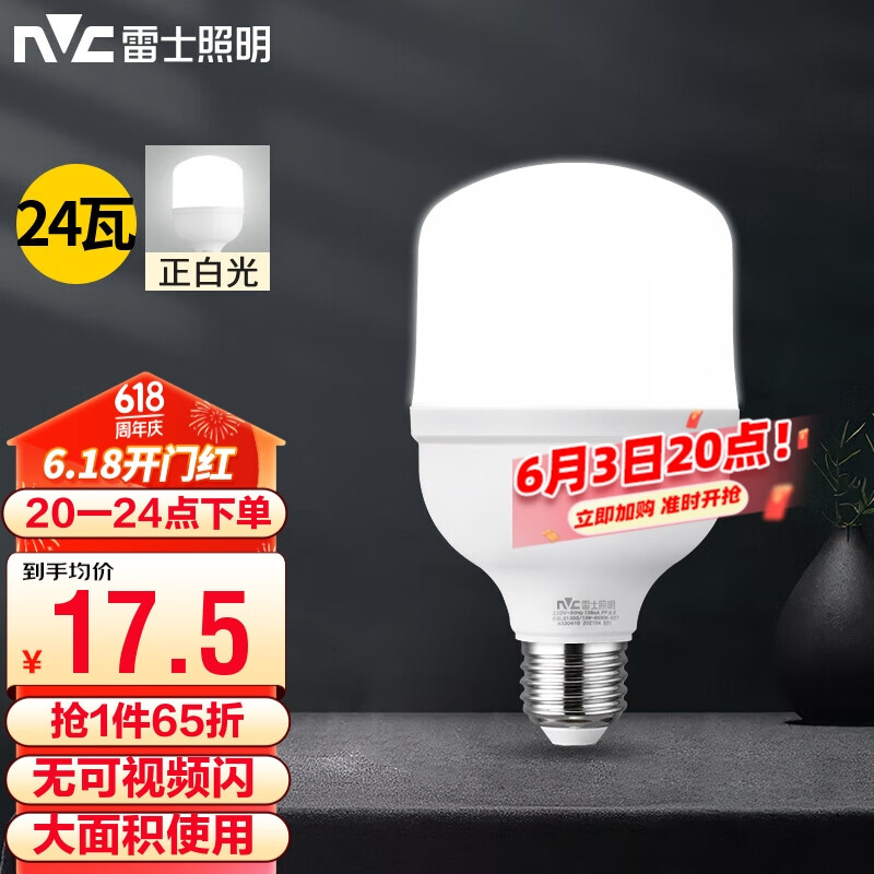 雷士（NVC）LED灯泡球泡节能灯E27螺口家用商用照明灯光源 24瓦白光柱泡