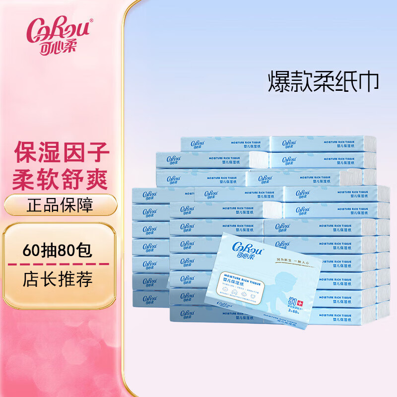 ������ ��V9 COROU��Ӥ����ֽ����ʪ��Яʽ���������ֽ����ͯ��ʪ�������ֽ��ֽ 3��60��80��