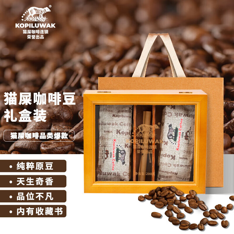 luwak coffee) 印尼猫屎咖啡豆麝香猫咖啡  珍藏版 高端礼盒装送礼