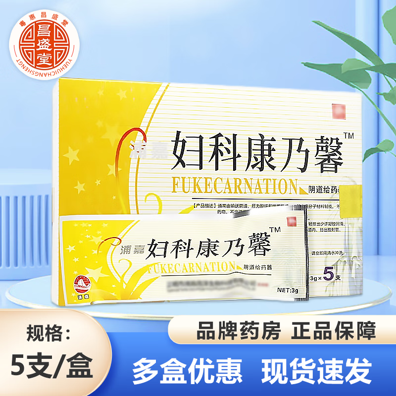 浦嘉南洋妇科康乃馨凝胶3g*5支 妇科女性清洗私处护理阴道给药器舒极
