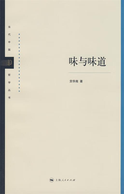 味与味道 贡华南著【书】