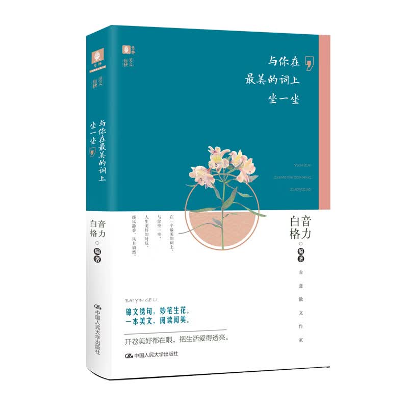 意林美文知秋系列--陪你在最美的词上坐一坐