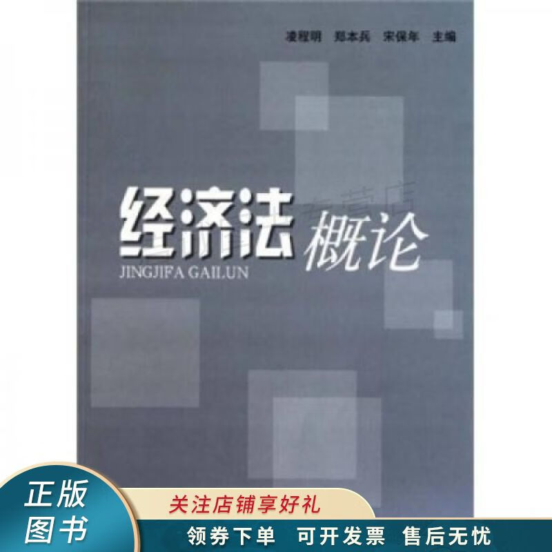 经济法概论