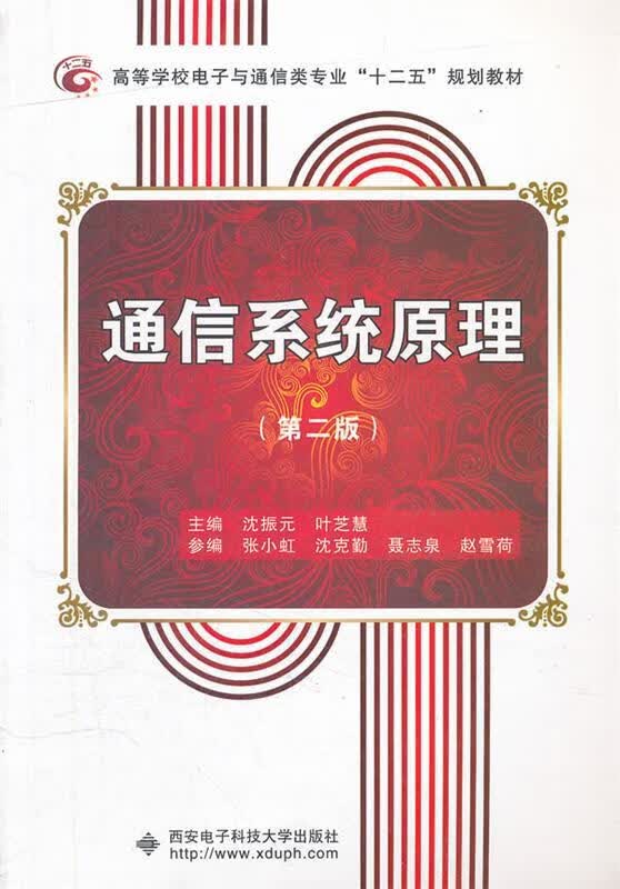 通信系统原理