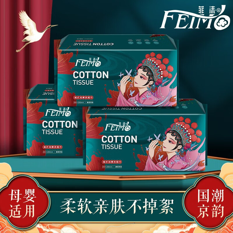 菲沫柒洗脸巾一次性洁面绵柔巾干湿两用擦脸巾抽取式面巾纸洗面美容巾hd 【亲肤柔国潮版】1包装 菲沫柒洗脸巾