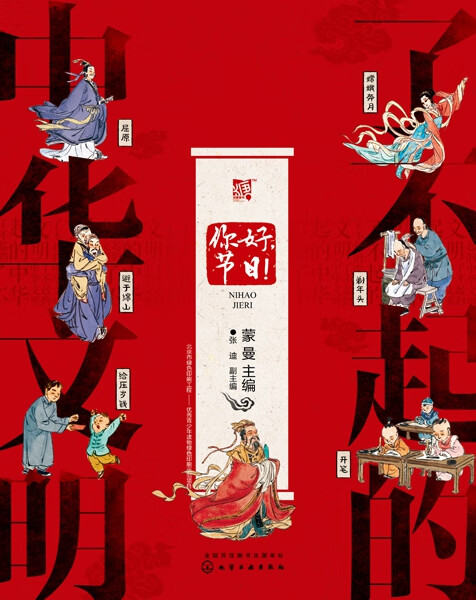 了不起的中华文明——你好，节日！