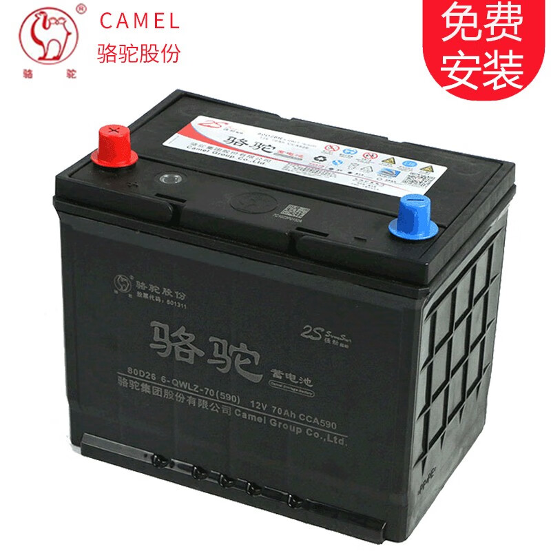 骆驼(camel)免维护汽车电瓶蓄电池上门安装以旧换新 80d26l锐志汉兰达