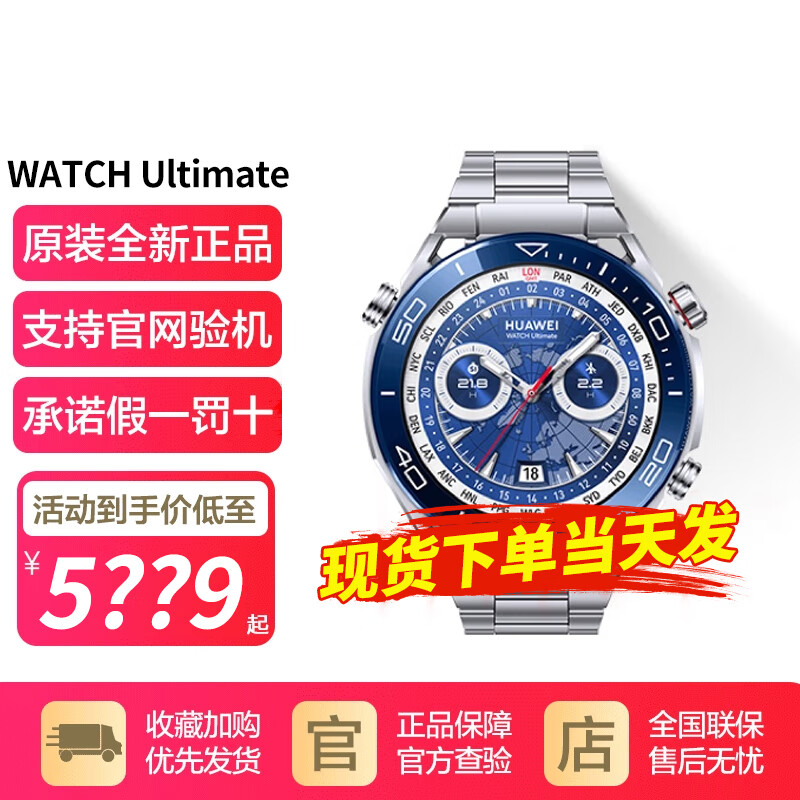 华为WATCH Ultimate非凡大师手百米深潜表水双向北斗卫星消息 纵横海洋(钢色钛金属表带) 标配