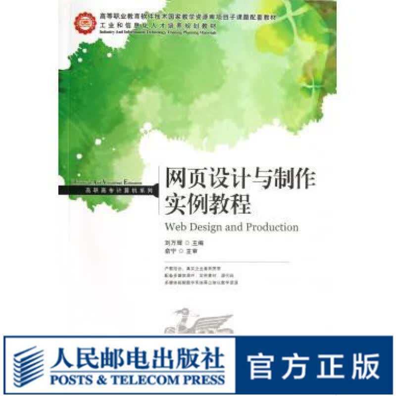 网页设计与制作实例教程