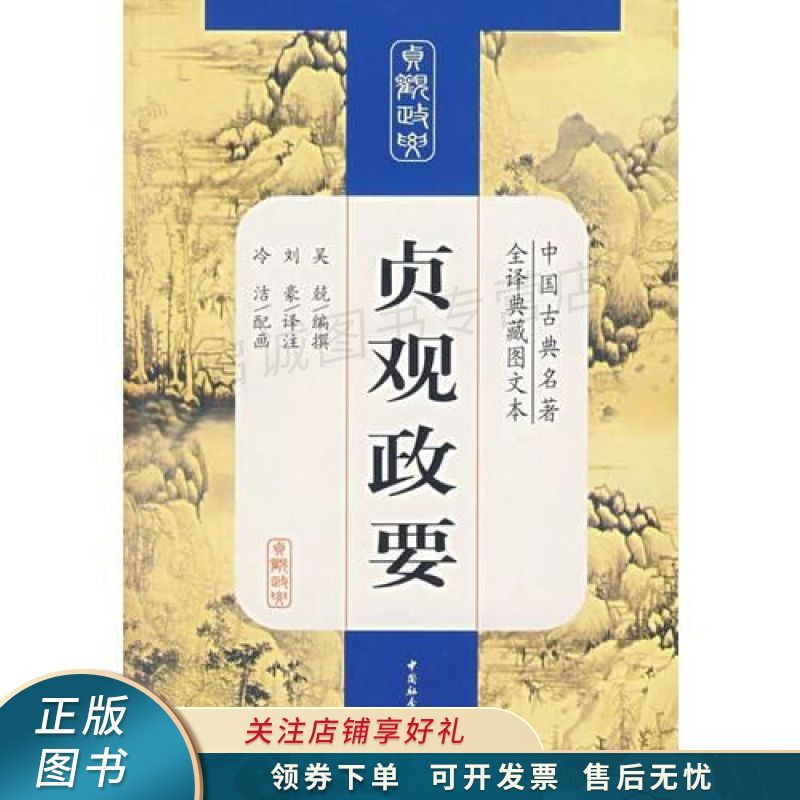 贞观政要 吴兢【稀缺图书,放心购买】