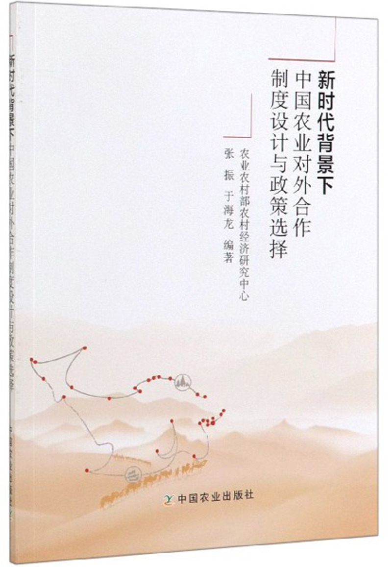 新时代背景下中国农业对外合作制度设计与政策选择使用感如何?