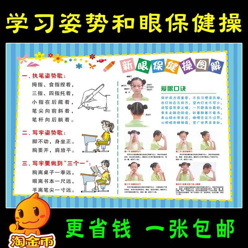小学生执笔写字姿势歌海报图家用保护视力新眼操图解墙壁贴画定制