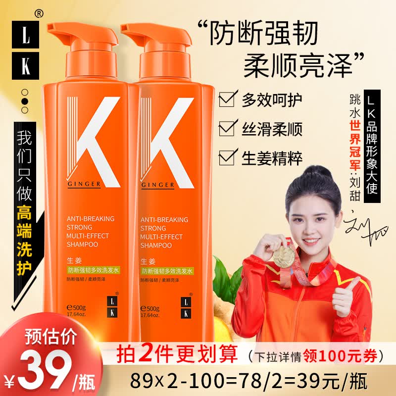 LK 生姜洗发水去屑止痒控油洗发露洗头膏男女士通用洗头水防断发强韧发丝蓬松去屑洗发水500g