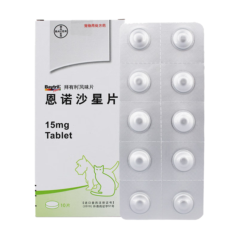 拜寵清拜有利恩諾沙星寵物消炎藥抗生素藥品犬貓通用15mg10粒